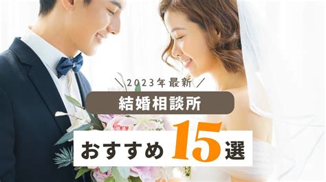 豊田市の結婚相談所おすすめ20社ランキング！口コミ評判・料金。